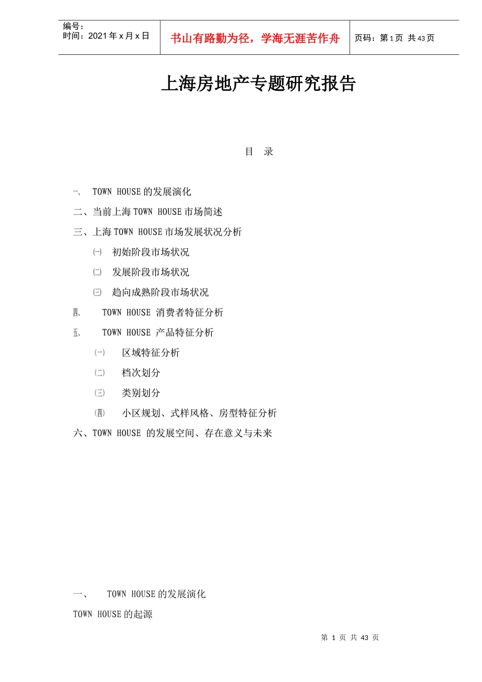 某地房地产专题研究报告_第1页