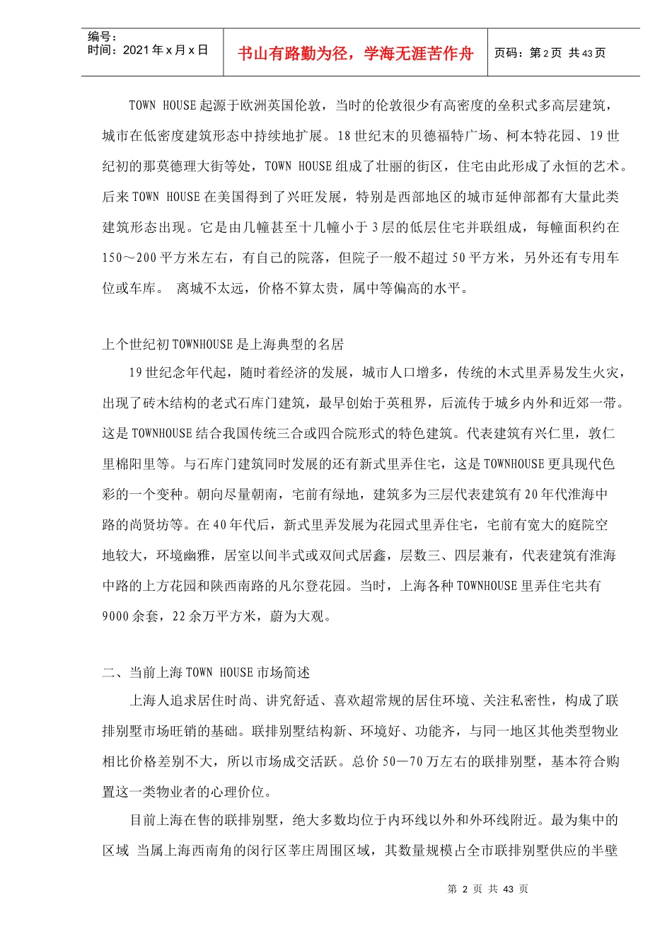 某地房地产专题研究报告_第2页