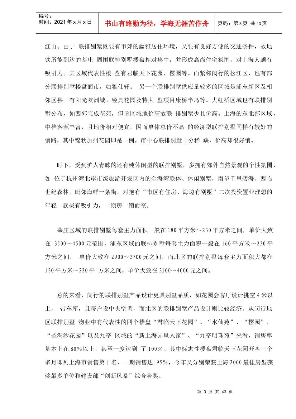 某地房地产专题研究报告_第3页