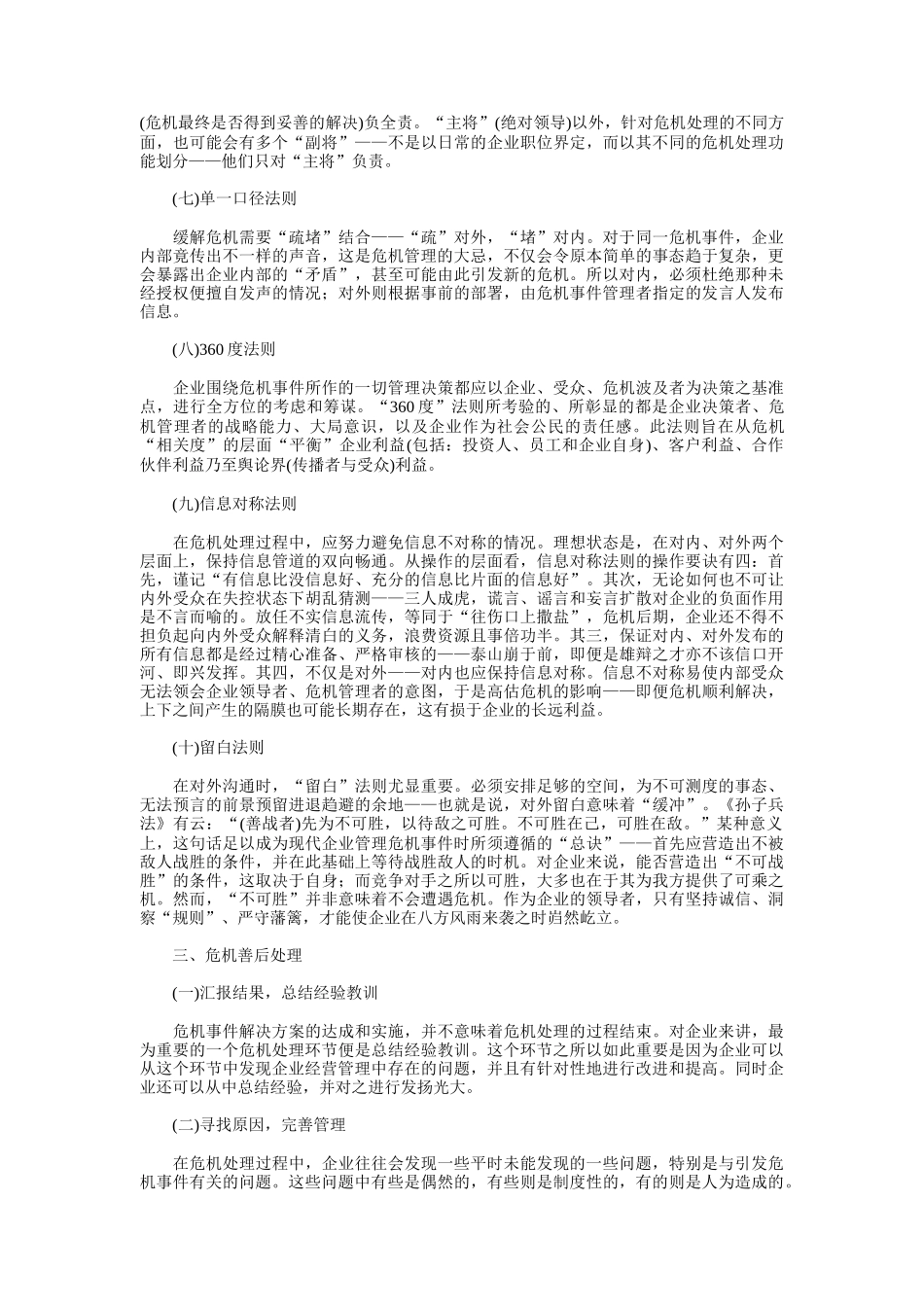 物业管理工作中的危机公关管理方案_第3页