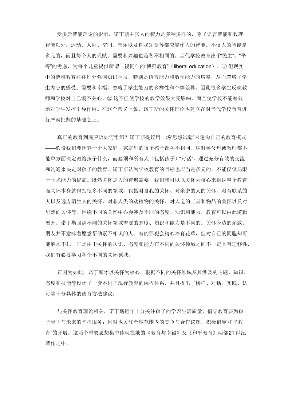 诺丁斯与她的关怀教育理论_第2页