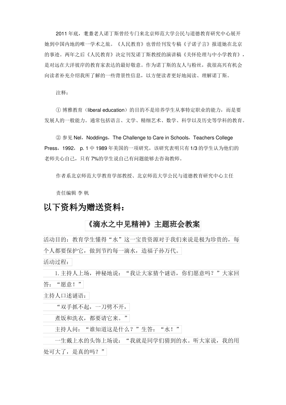 诺丁斯与她的关怀教育理论_第3页