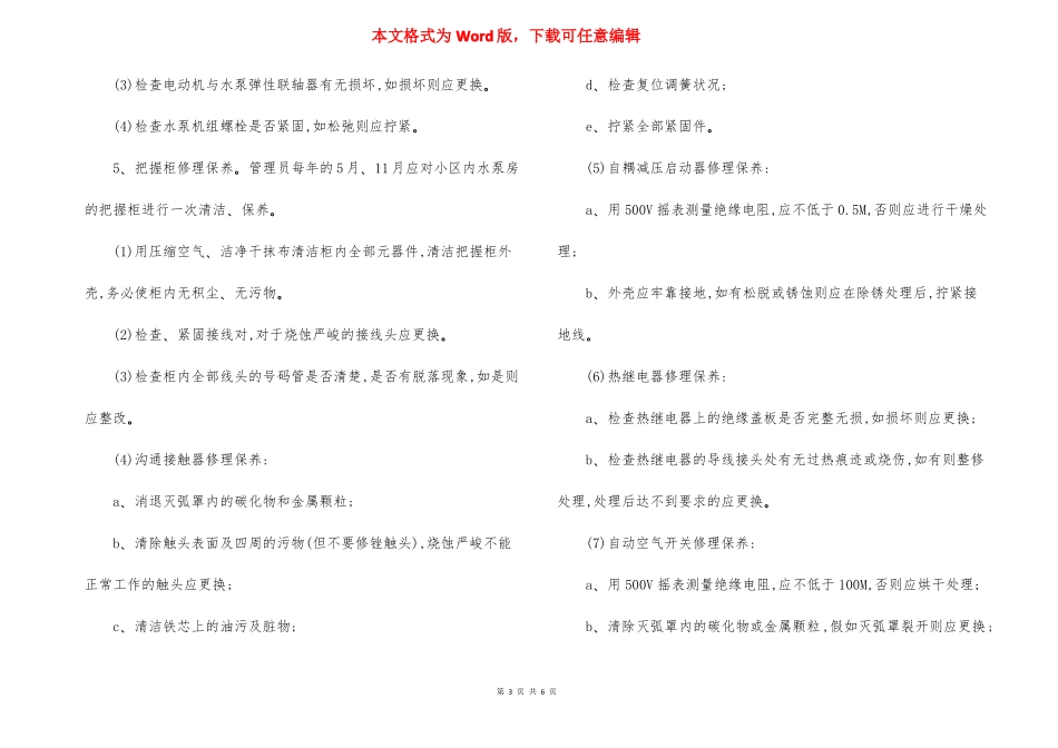 给排水设施设备维修保养规程_第3页