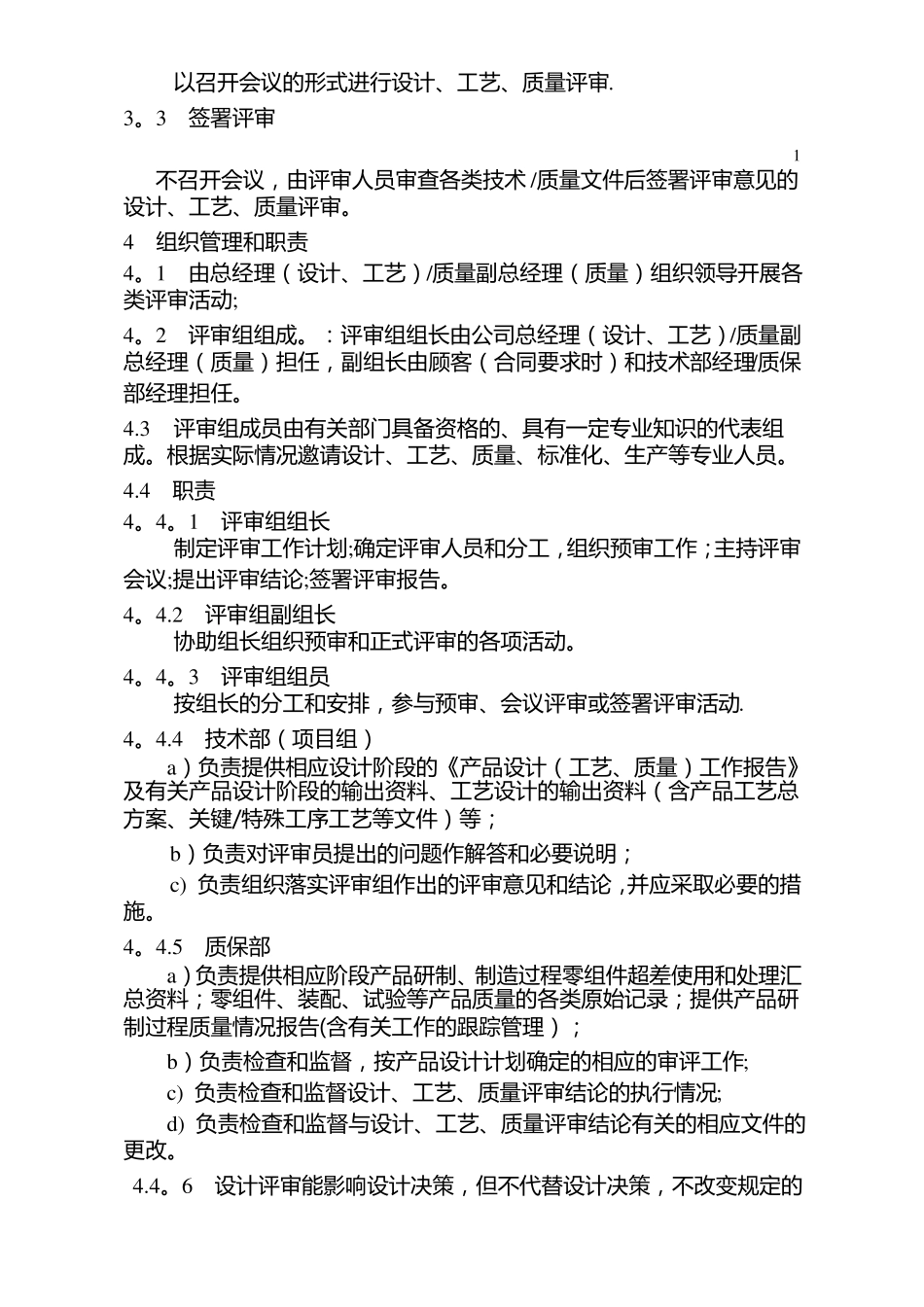 军工企来设计工艺质量三大评审质量控制_第2页