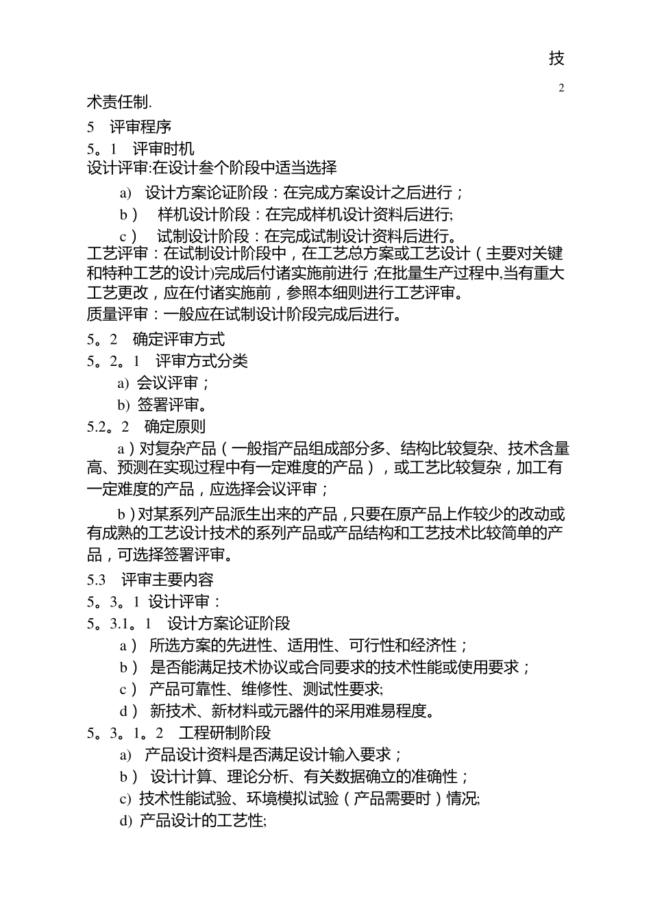 军工企来设计工艺质量三大评审质量控制_第3页