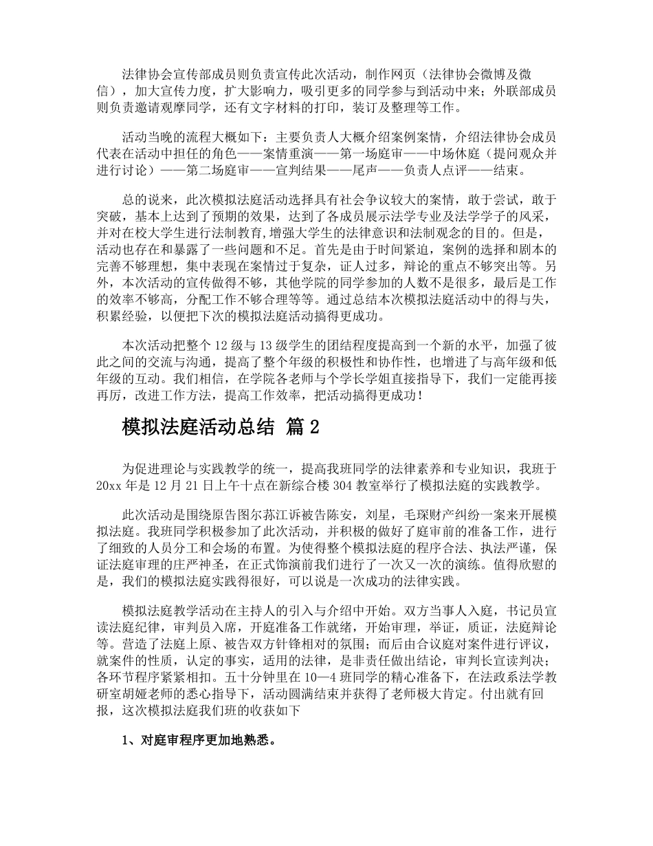 模拟法庭活动总结_第2页