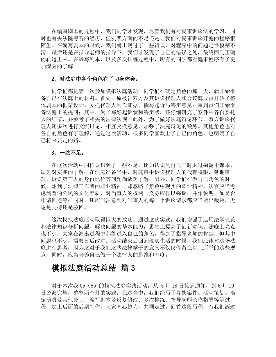 模拟法庭活动总结_第3页