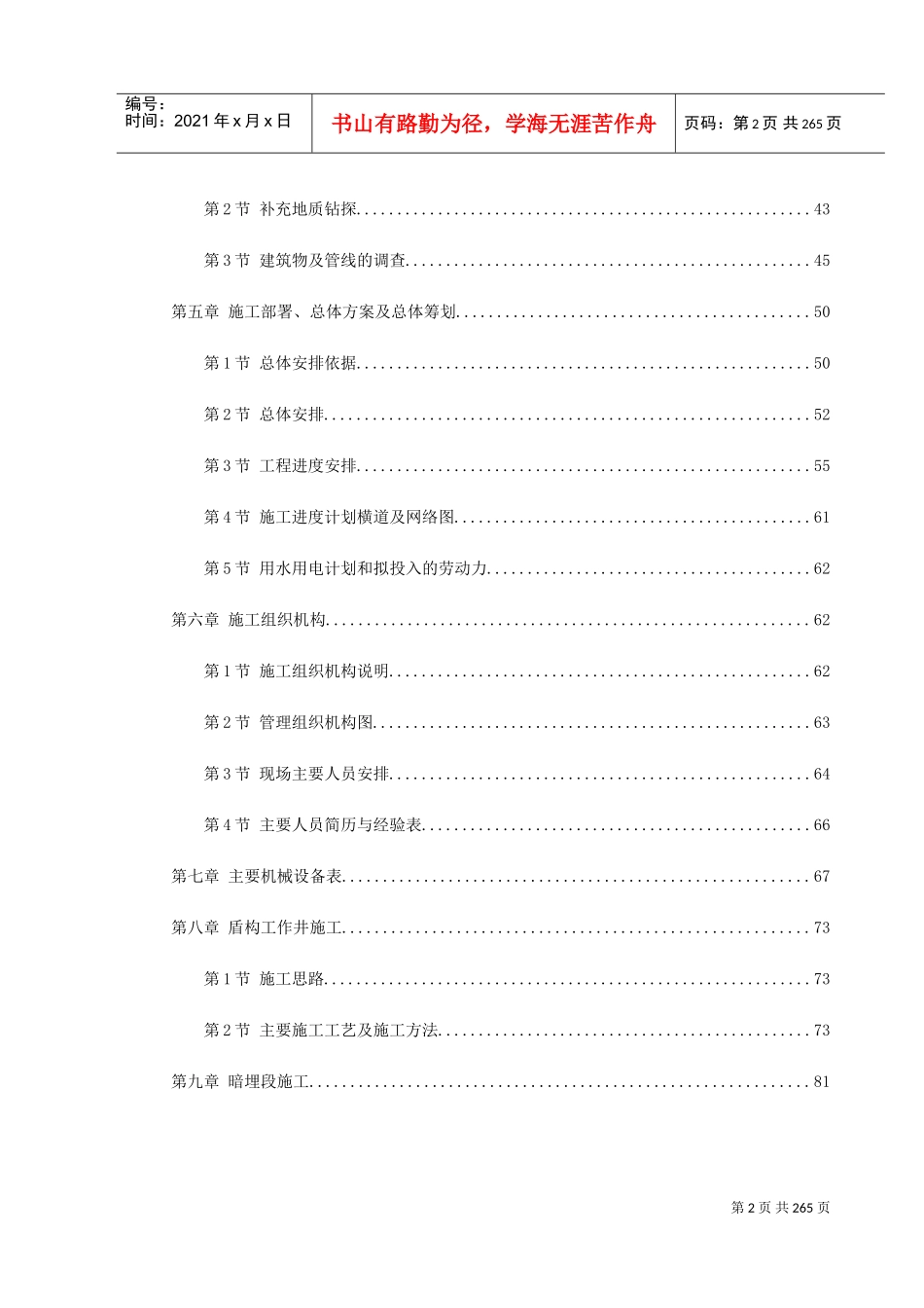 某城市地铁盾构施工组织设计(DOC288页)_第2页