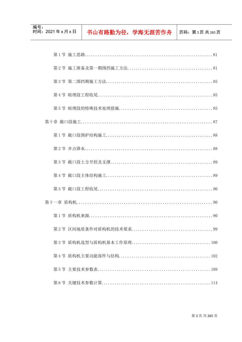 某城市地铁盾构施工组织设计(DOC288页)_第3页