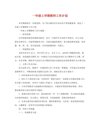 一2020年级上学期教师工作计划 