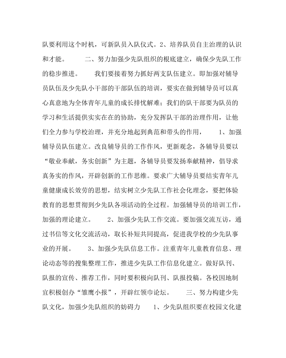 少先队工作范文小学秋少先队工作计划_第2页