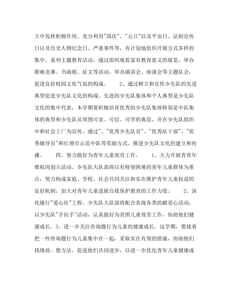 少先队工作范文小学秋少先队工作计划_第3页
