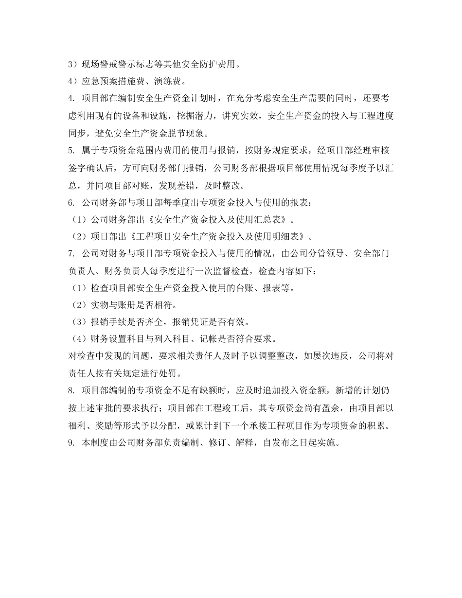 《安全管理文档》之安全生产资金保障制度与计划_第2页