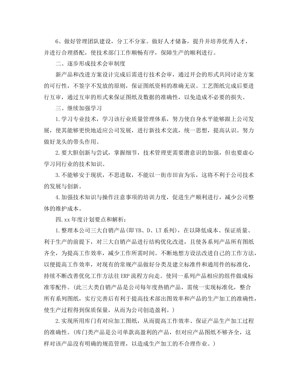 技术团队年度计划范文3篇 _第2页
