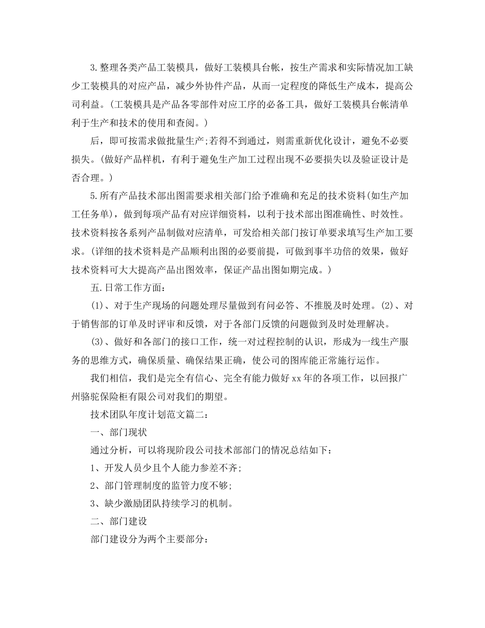 技术团队年度计划范文3篇 _第3页