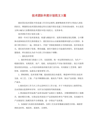 技术团队年度计划范文3篇 