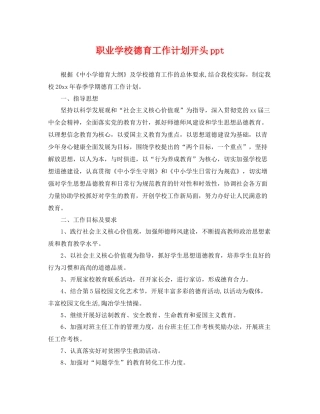 职业学校德育工作计划开头ppt 