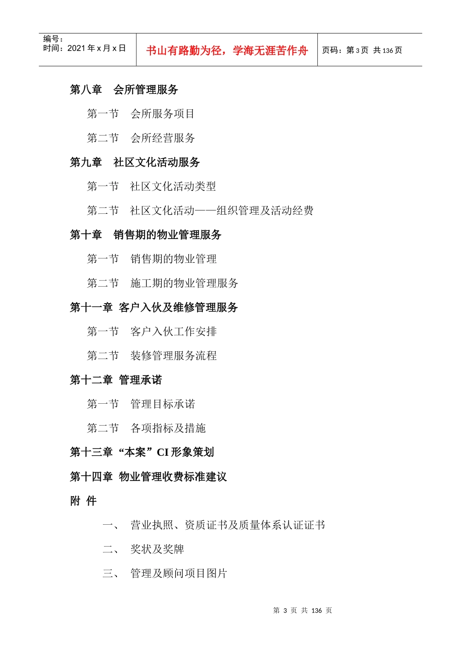 武汉某物业公司管理提案_第3页