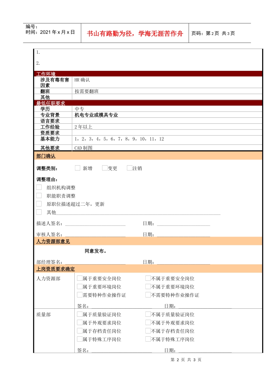 某大型电子公司制造部工装技术员职位说明书_第2页