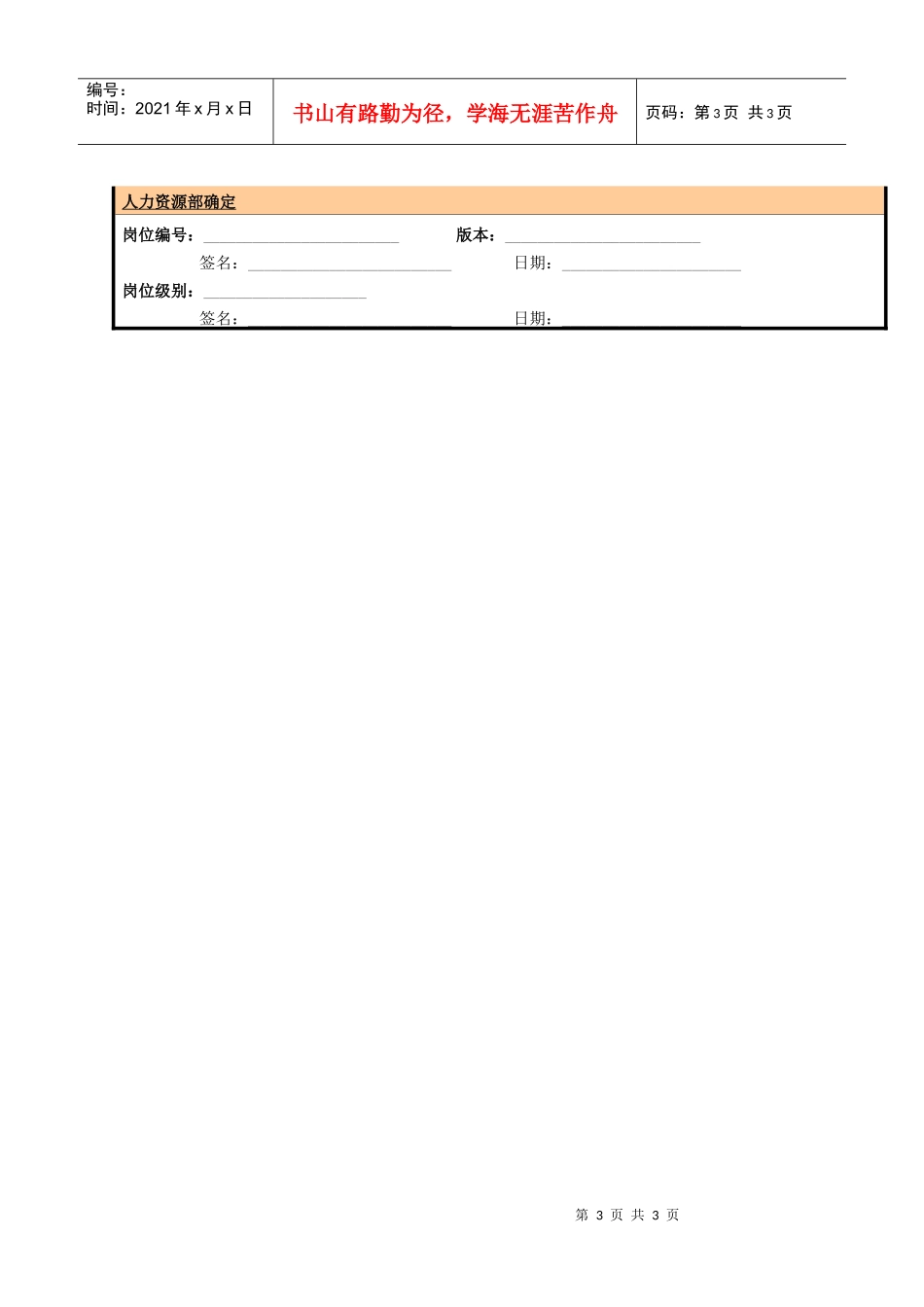 某大型电子公司制造部工装技术员职位说明书_第3页