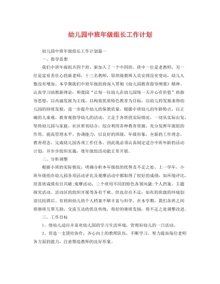 幼儿园中班年级组长工作计划 