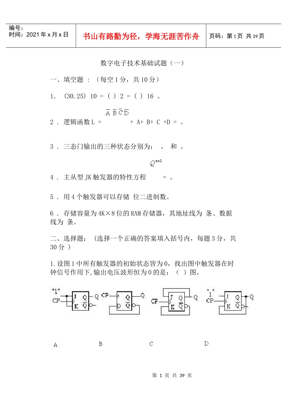 河北科技大学期末考试数字电子技术试题及答案_第1页