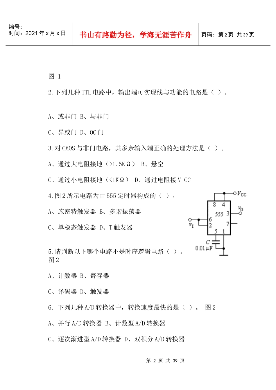 河北科技大学期末考试数字电子技术试题及答案_第2页