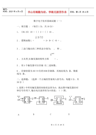 河北科技大学期末考试数字电子技术试题及答案
