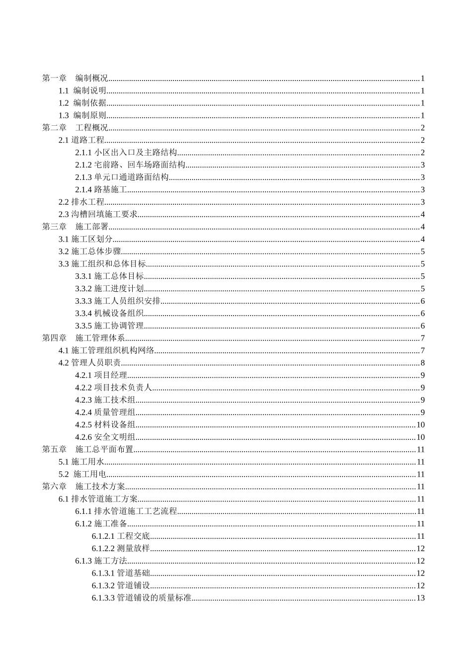 某移民小区道路、雨污排水、园林绿化工程施工组织设计_第2页