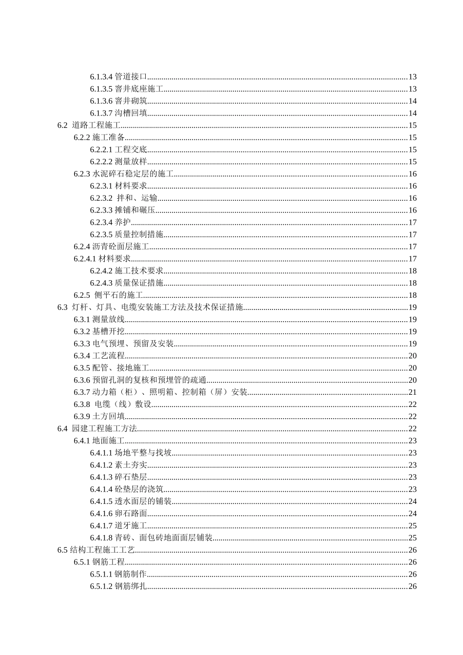 某移民小区道路、雨污排水、园林绿化工程施工组织设计_第3页