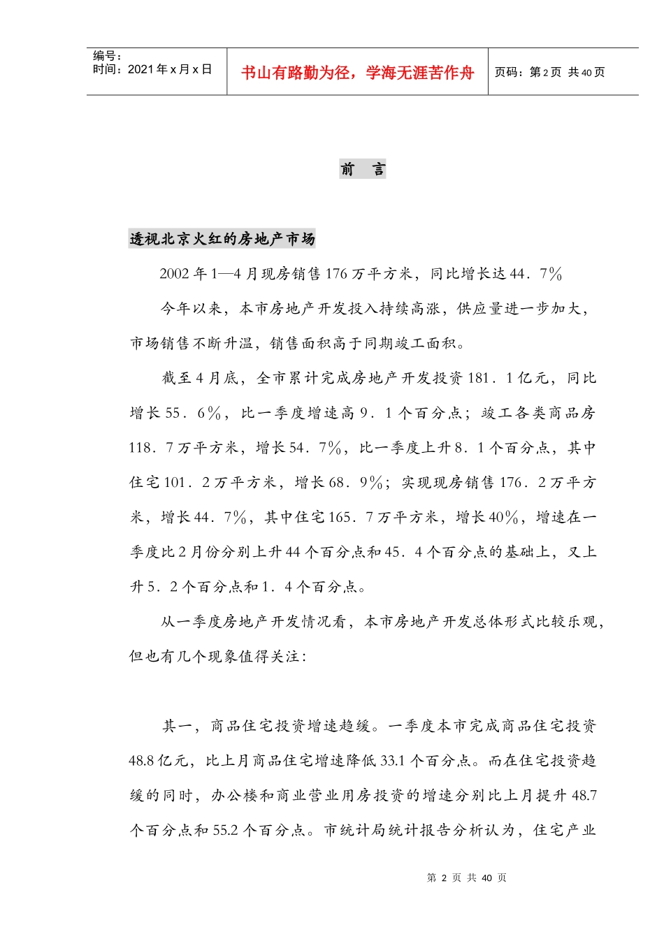 某房地产经纪公司项目策划报告_第2页