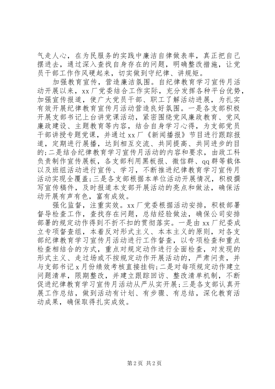 纪律教育学习宣传月活动开展情况汇报范文_第2页