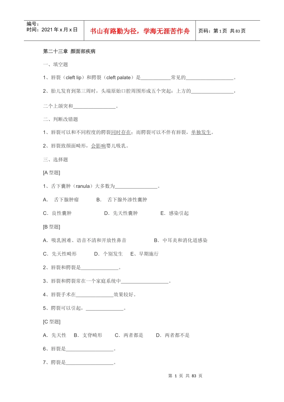 普外疾病医疗管理知识分析_第1页
