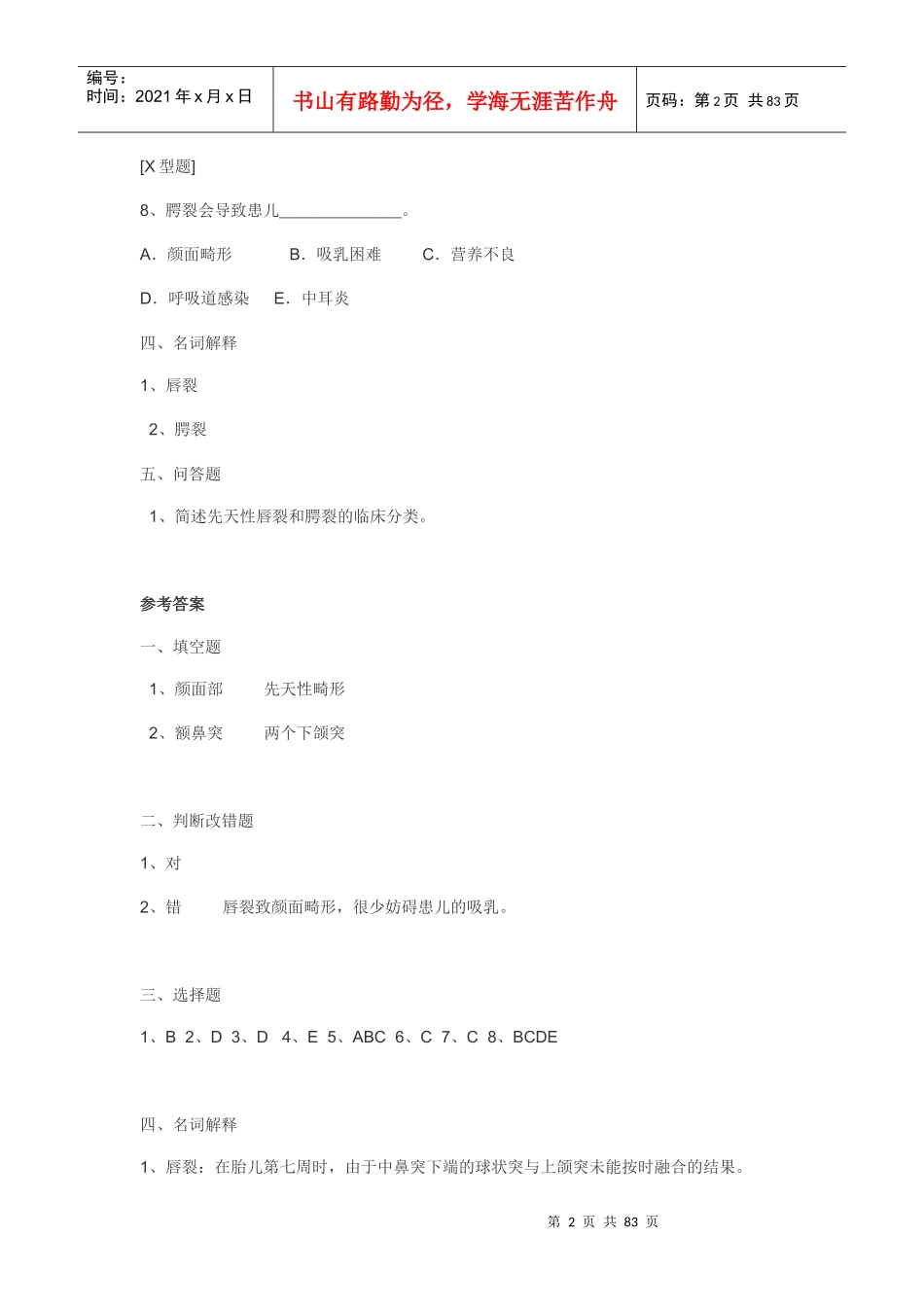 普外疾病医疗管理知识分析_第2页