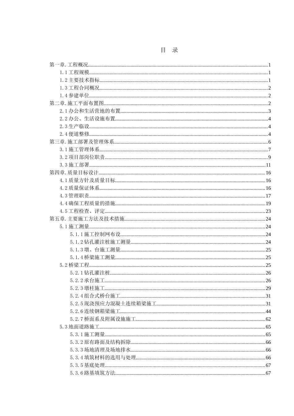 某路快速化改造工程施工组织设计_第2页