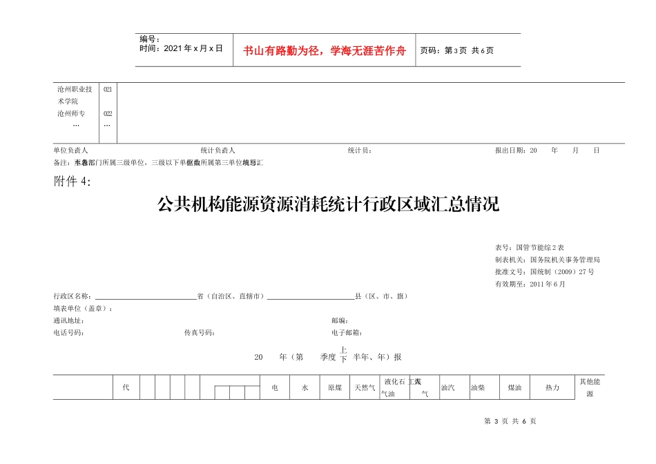 沧州市公共机构能源资源消耗统计_第3页