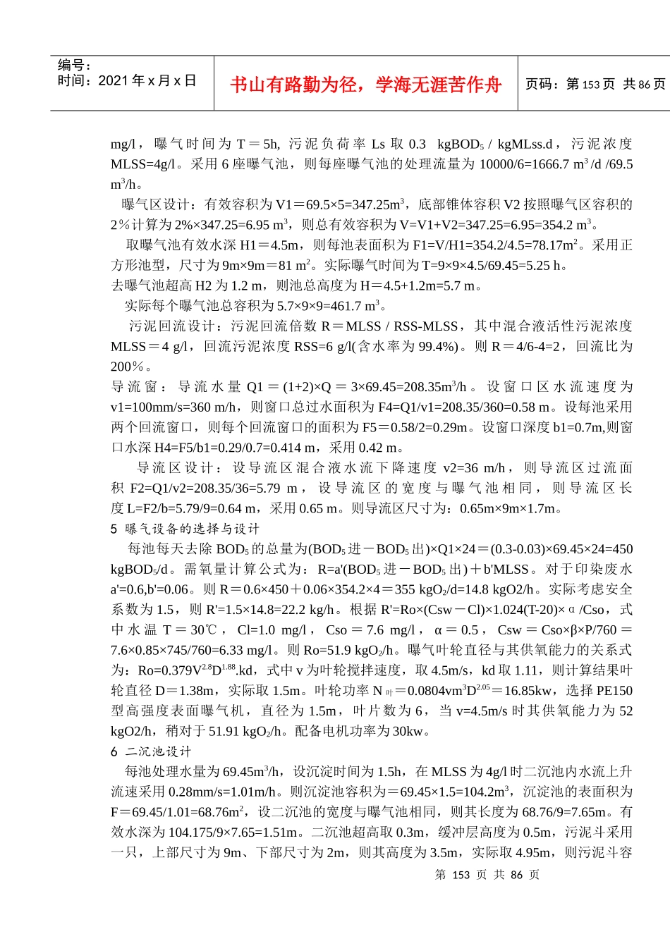 水处理工程设计实例_第2页