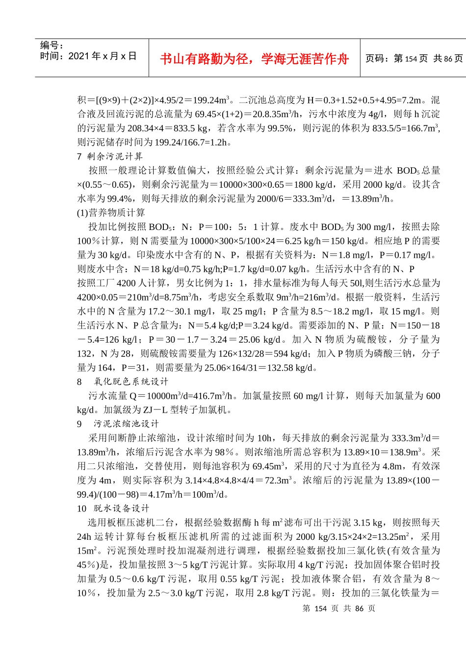 水处理工程设计实例_第3页