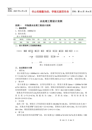 水处理工程设计实例
