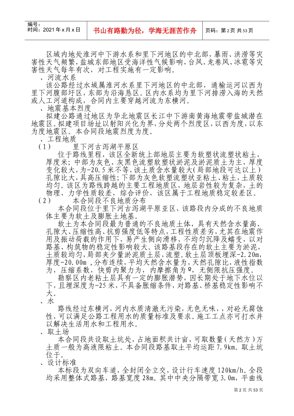 江苏某高速施工组织设计方案(DOC93页)_第2页