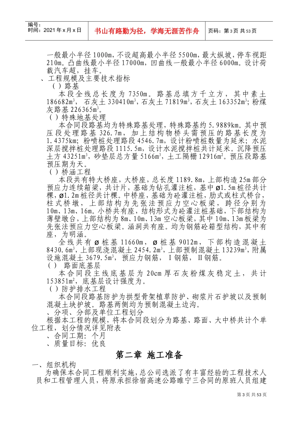 江苏某高速施工组织设计方案(DOC93页)_第3页