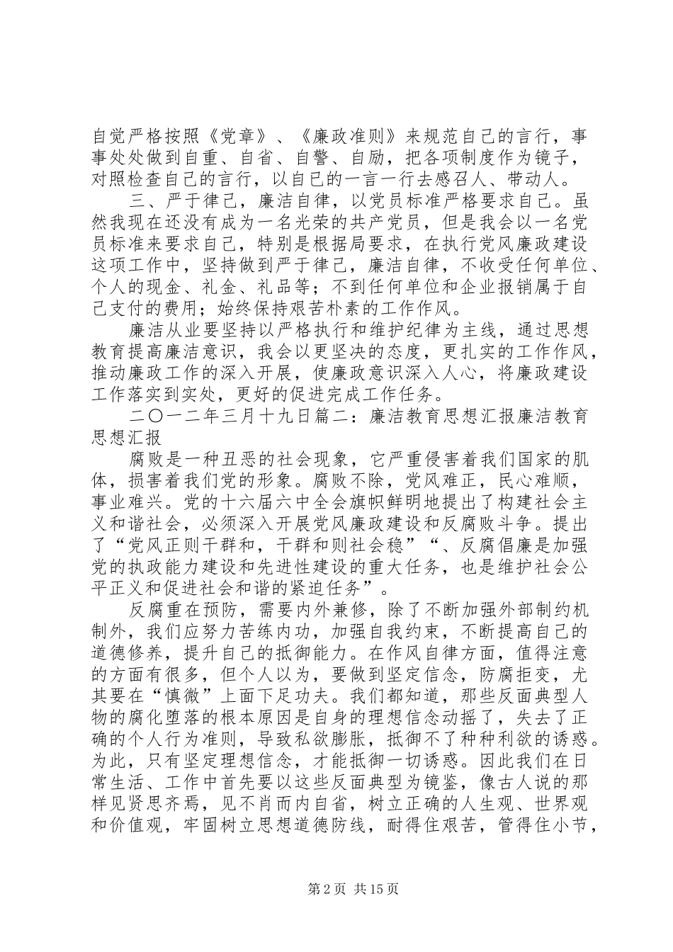 廉洁自律思想汇报_第2页