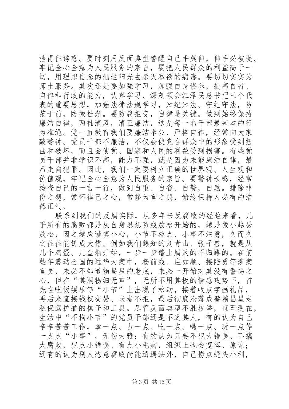 廉洁自律思想汇报_第3页