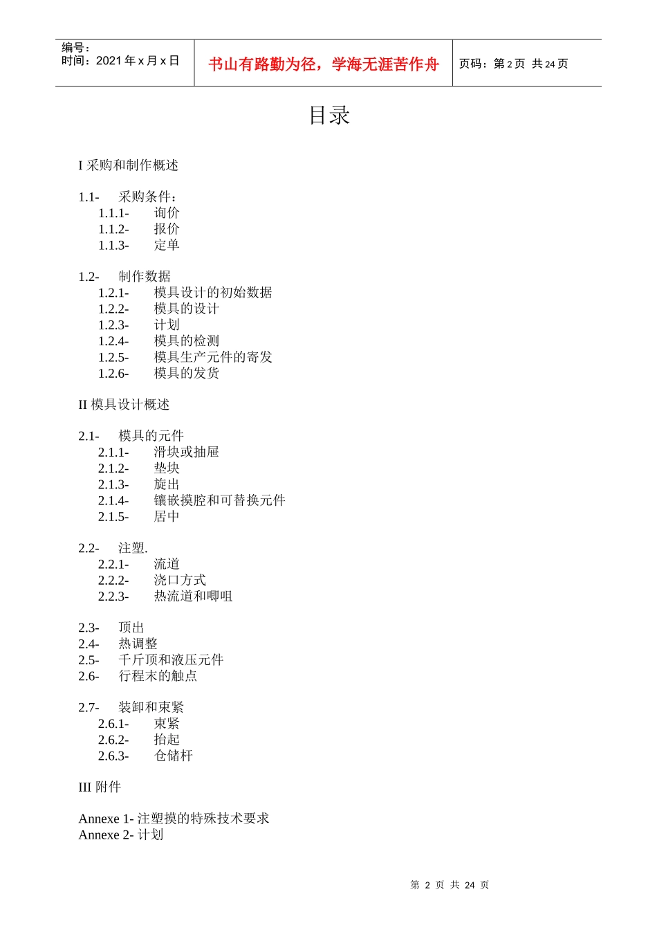 模具制作标准_第2页