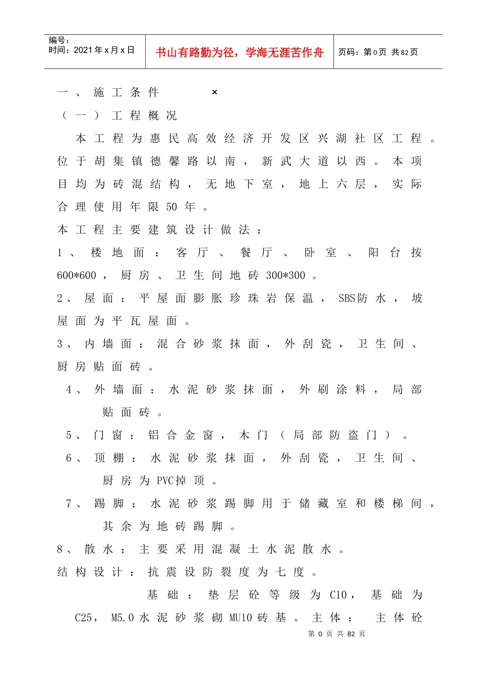 某社区建设工程施工组织设计_第1页