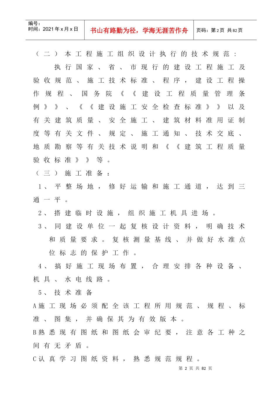 某社区建设工程施工组织设计_第3页