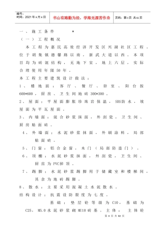 某社区建设工程施工组织设计