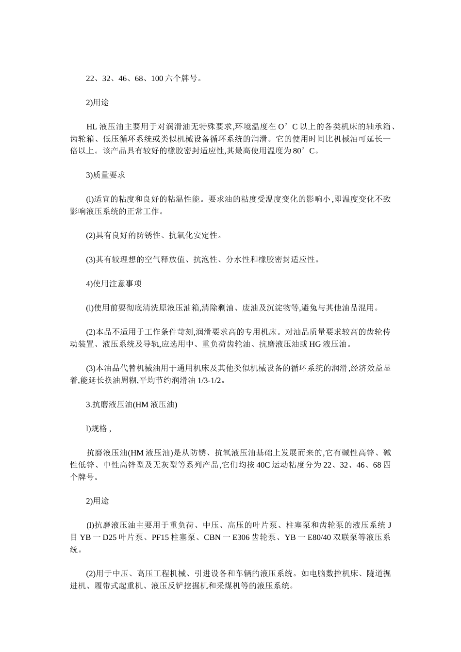 液压油的分类、牌号划分和规格的简述_第2页