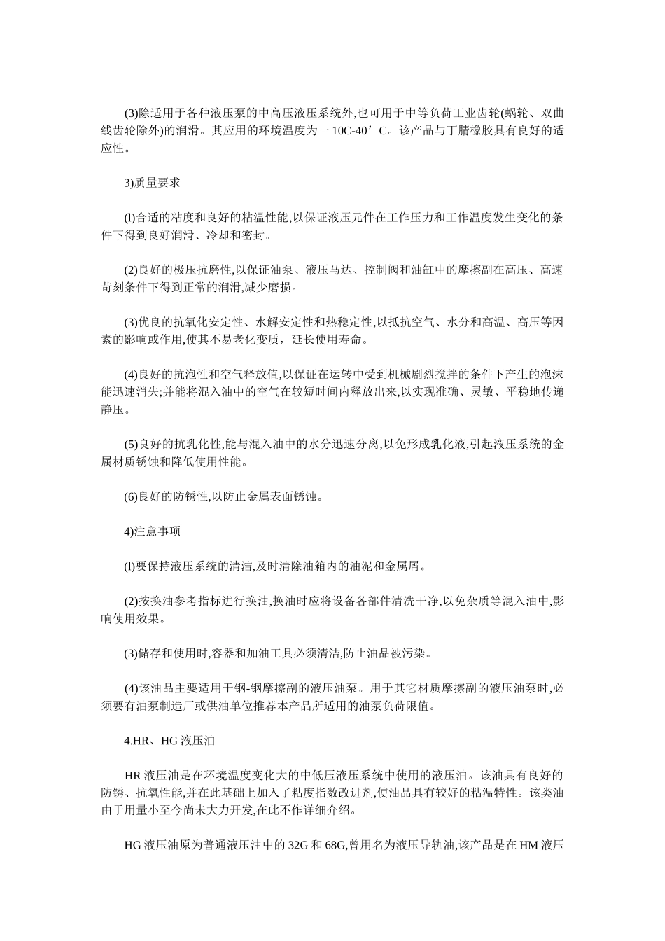 液压油的分类、牌号划分和规格的简述_第3页