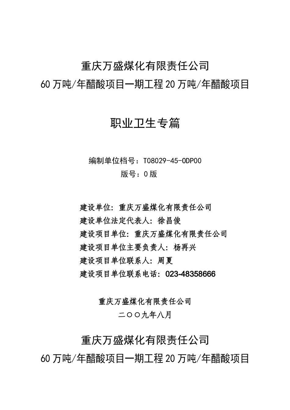 煤化工职业卫生专篇_第1页